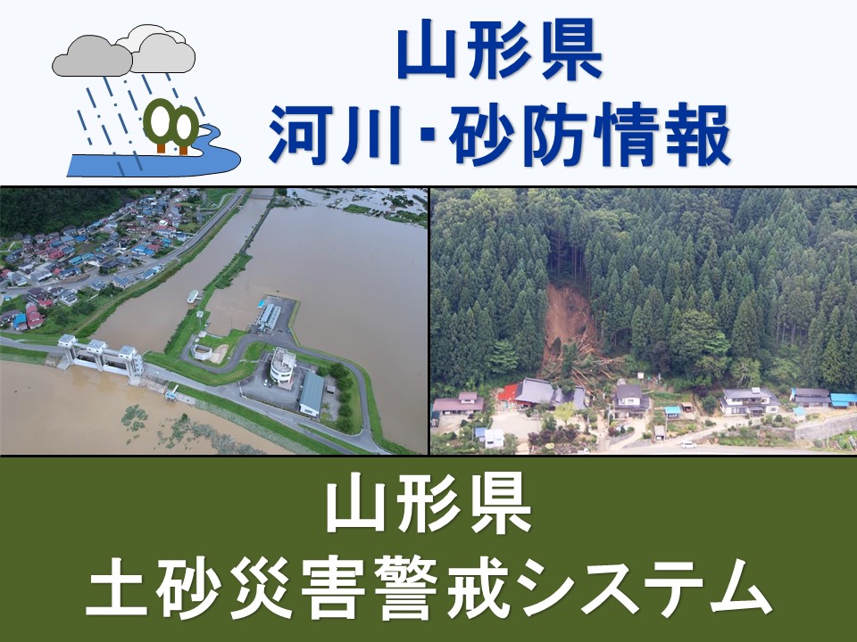 河川・砂防情報