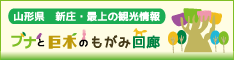 最上地域観光協議会へのリンクバナー