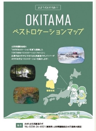 おきたまベストロケーションマップデータ